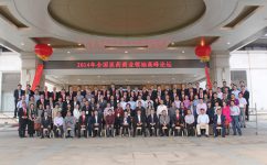 仁和藥業(yè)2014全國(guó)醫(yī)藥商業(yè)領(lǐng)袖高峰論壇隆重召開(kāi)